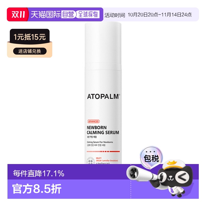 韩国直邮爱多康 ATOPALM 新生儿舒缓修护精华 50ml