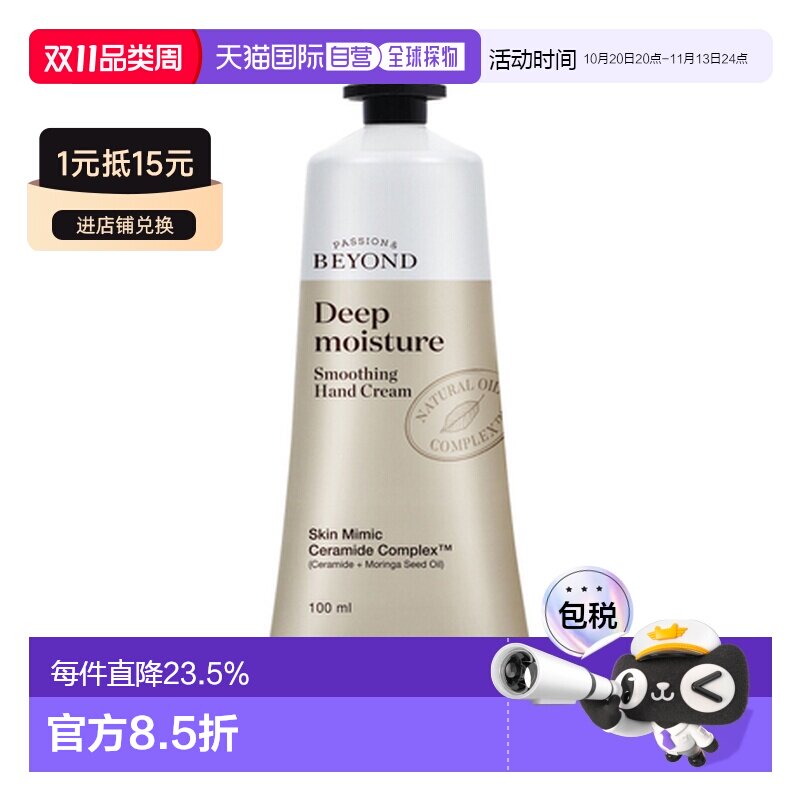 韩国直邮BEYOND 贝妍德 深层保湿柔滑护手霜 100ml 蜂蜜牛奶正品
