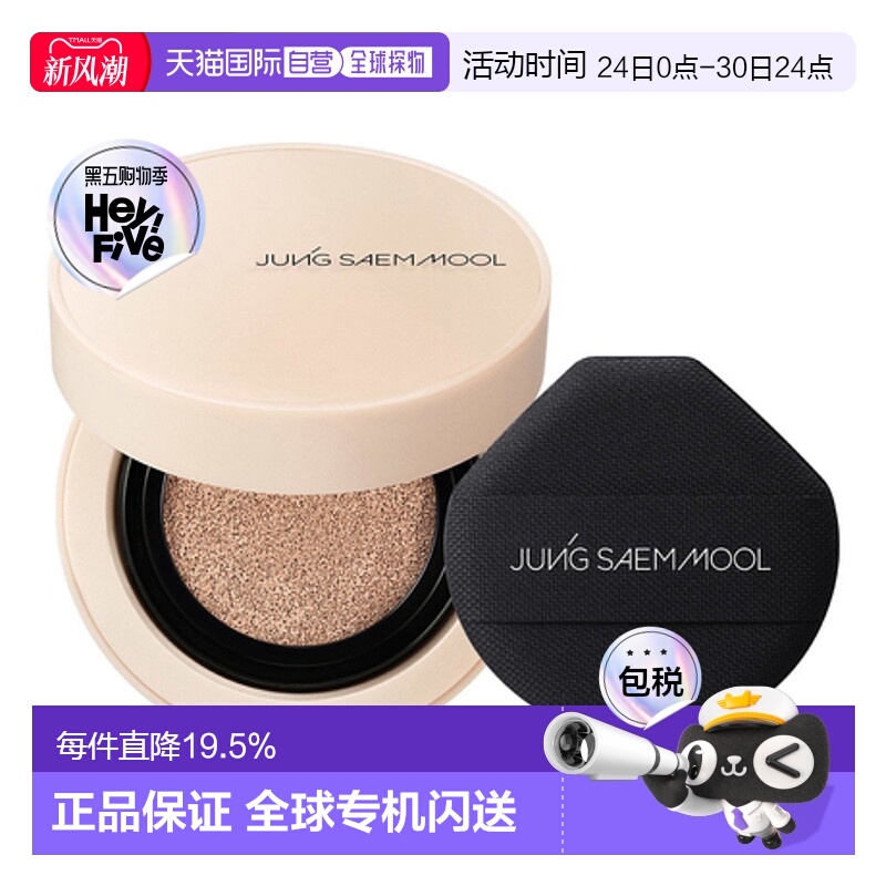 韩国直邮郑瑄茉 JUNG SAEM MOOL 裸妆气垫遮瑕膏 #Fair light