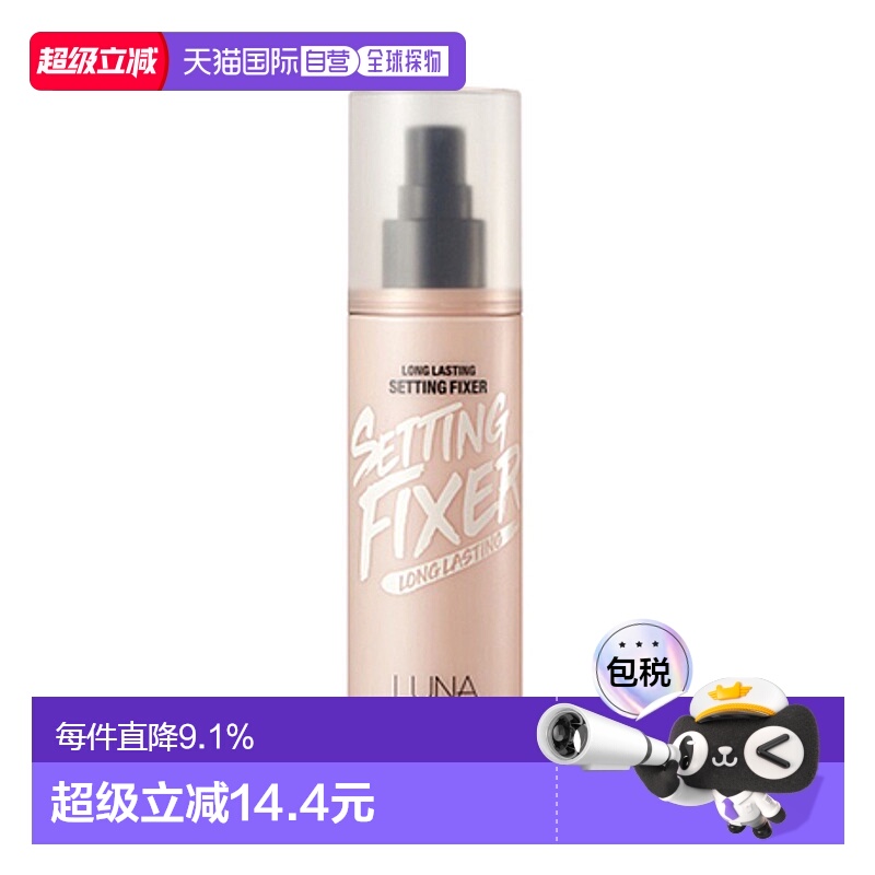 韩国直邮露娜 LUNA 持久保湿定妆喷雾 100ml