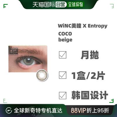 entropy隐形眼镜款美瞳月抛日常简约舒适安全2片