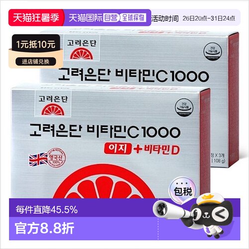 韩国直邮高丽银丹维生素CD高吸收360粒VC综合营养健康补充体力