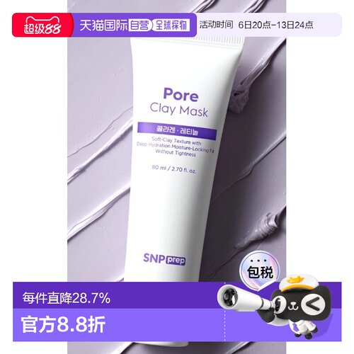 韩国直邮OLIVE YOUNG专享 SNP Prep 毛孔紧致面膜 80 ml正品