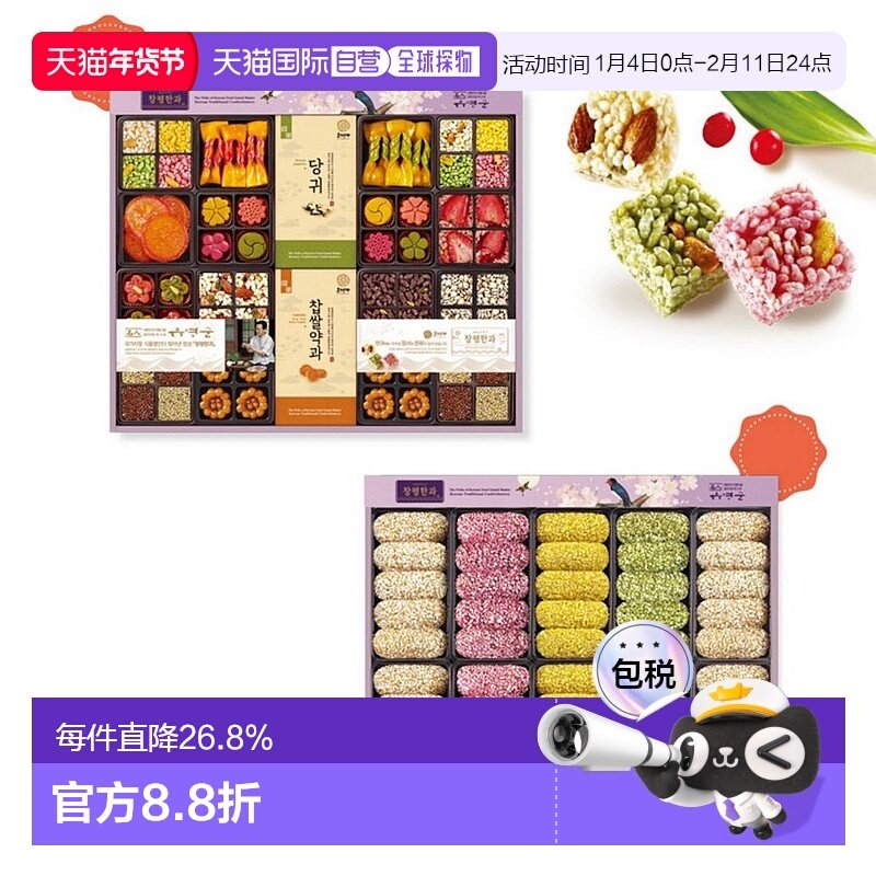 韩国直邮Hojeongga韩式传统蜜油饼油果油蜜果健康糕点双层礼盒装