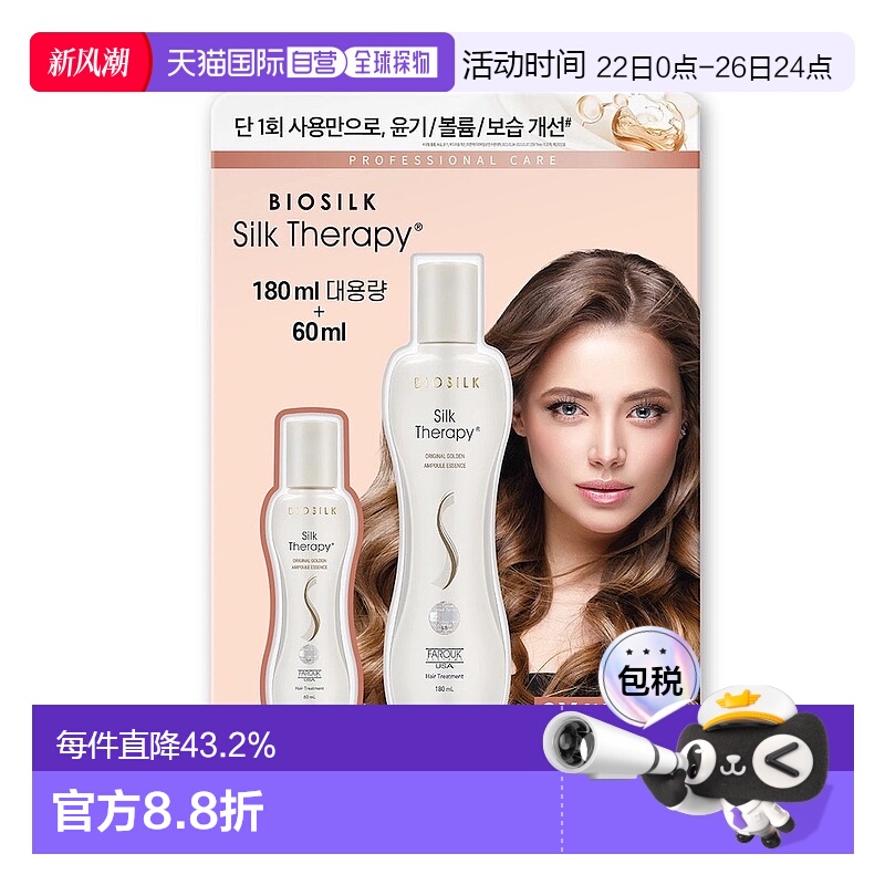 韩国直邮丝丽诺妃Silk Therapy金发精华液修护顺滑精华发油护发素