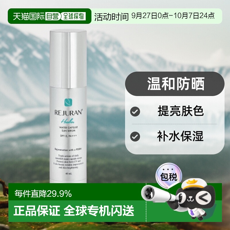 韩国直邮REJURAN丽珠兰透明管防晒精华滋润滋养柔嫩肌肤40ml正品