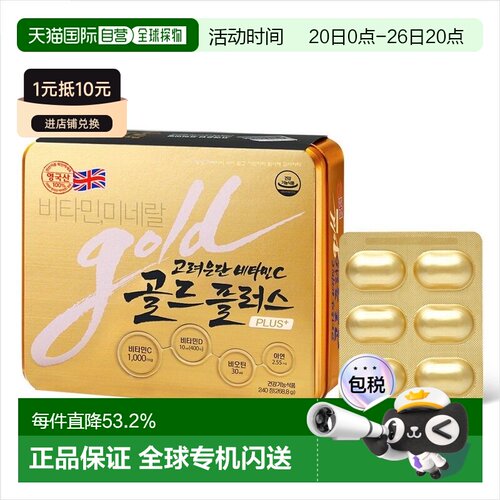 韩国直邮高丽银丹黄金版维生素C高吸收480粒综合营养健康补体力