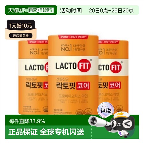 韩国直邮钟根堂LACTOFIT乐多飞增强乳酸菌益生菌60包*3盒调理肠胃