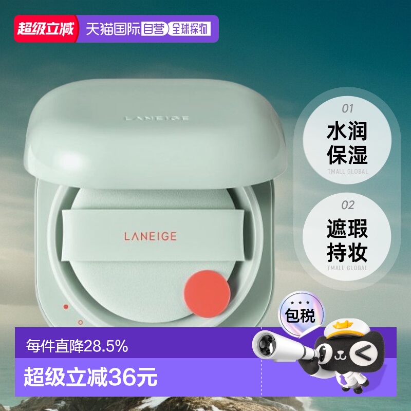 韩国直邮LANEIGE 兰芝 新颜无瑕气垫霜 绿色13号持久不脱妆正品