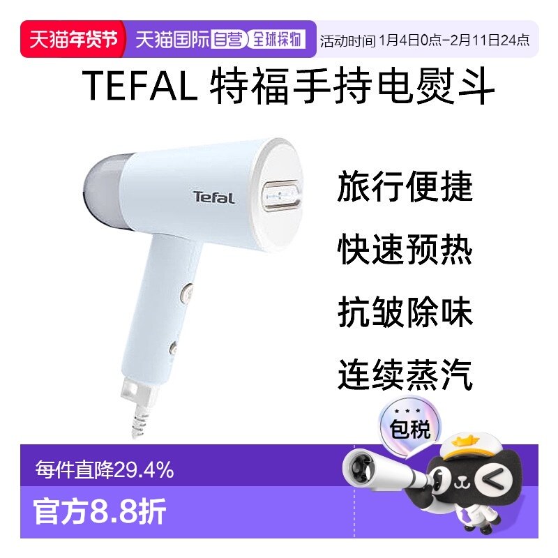 Tefal 特福手持电熨斗家用蒸汽便携熨烫机烫衣服DT1024 1300W