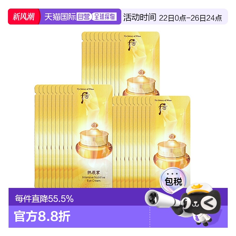 韩国直邮the history of whoo 男女通用 眼霜正品