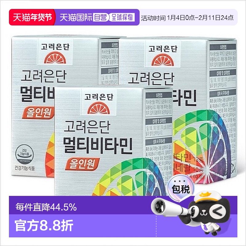 韩国直邮高丽银丹复合维生素矿物质VC综合营养180粒/大粒补充体力