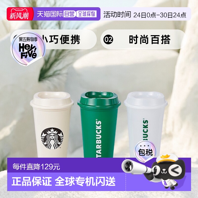 韩国直邮STARBUCKS星巴克Logo Cup Set桌面杯办公杯473ml(3p)