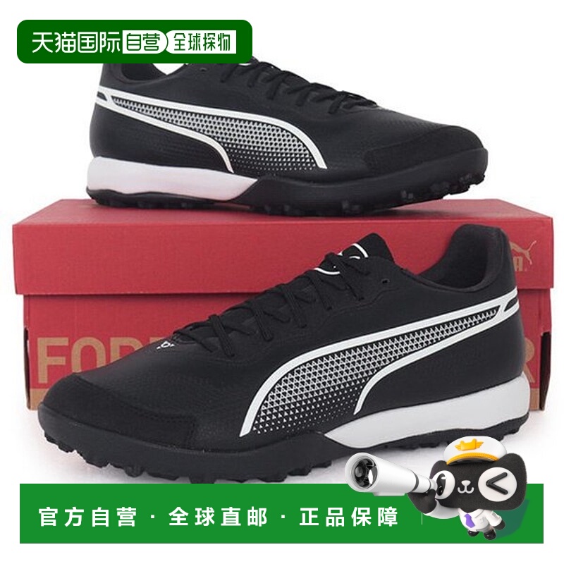 韩国直邮PUMA King Pro PRO TT 五人制足球战靴 107255-01彪马