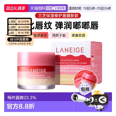 韩国直邮兰芝唇膜去死皮淡化唇纹新品草莓蛋糕味保湿修护正品