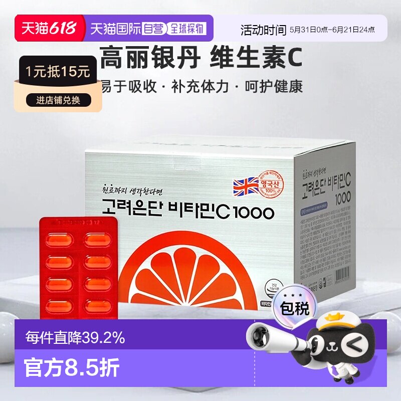 韩国直邮Korea Eundan高丽银丹维生素C1000补体力易于吸收480粒