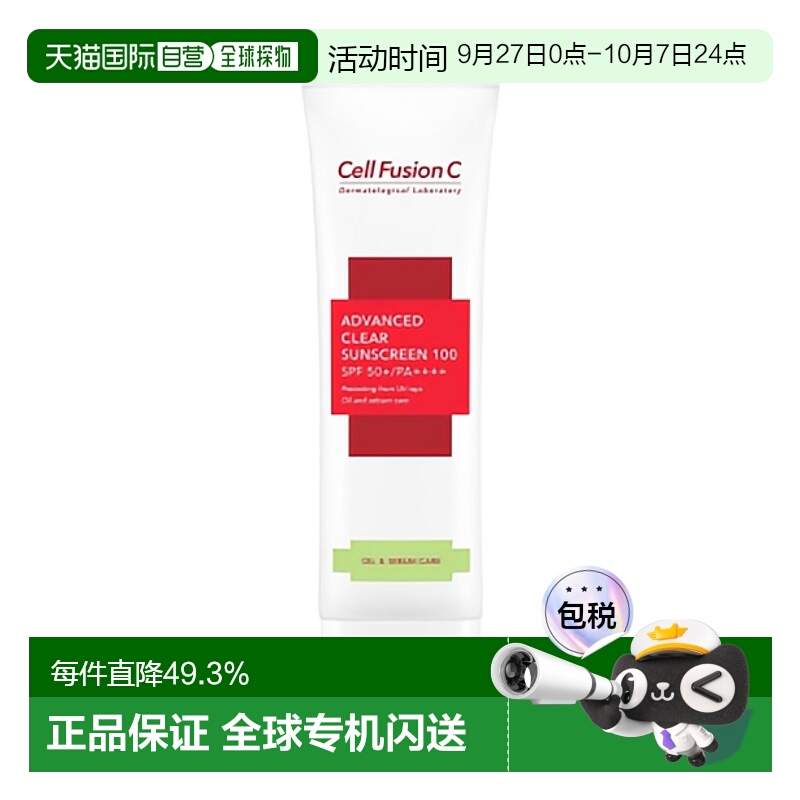 自营｜Cell FusionC秀肤生红色防晒霜女款防水防紫外线50ml清爽