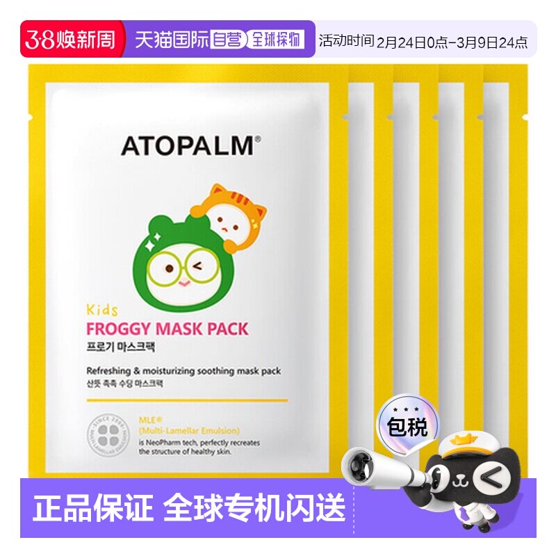 韩国直邮爱多康ATOPALM儿童男女孩专用面膜修护舒缓补水保湿正品
