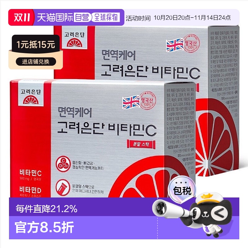 韩国直邮高丽银丹维生素CD锌粉VC粉240袋综合营养补充体力