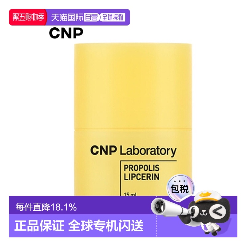 韩国直邮希恩派 CNP 蜂胶弹润补水润唇膏 15ml正品