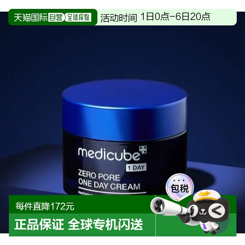 韩国直邮OLIVE YOUNG专享 MediCube 果酸紧致毛孔面霜 50ml正品图片