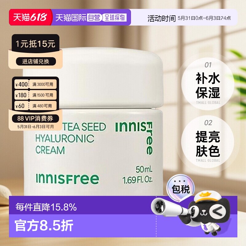 韩国直邮innisfree悦诗风吟绿茶籽透明质酸面霜50ml正品补水保湿