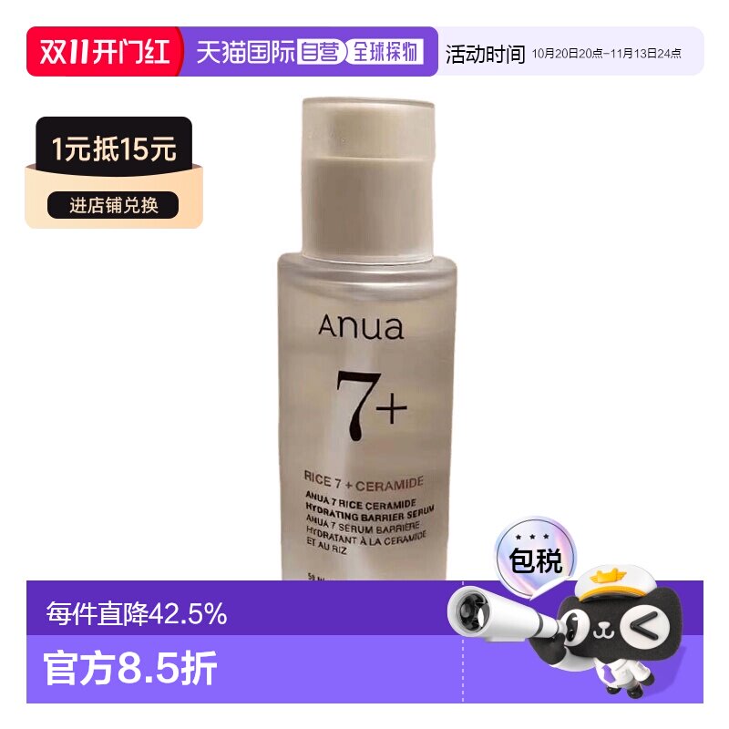 韩国直邮ANUA SKIN7大米神经酰胺精华露 50ml正品