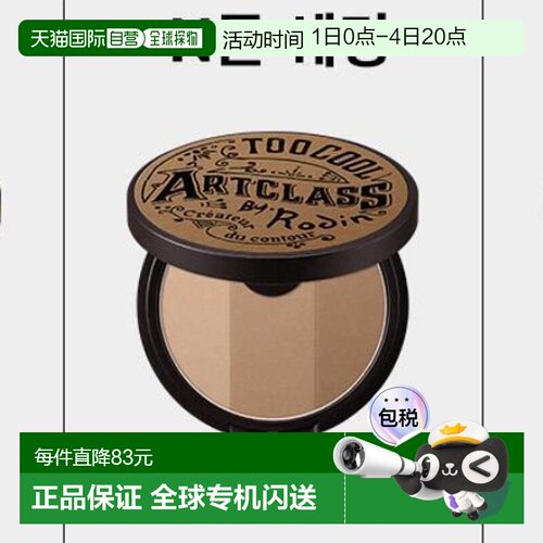 韩国直邮OLIVE YOUNG专享 too cool for school三色修容 #1.5 NEU