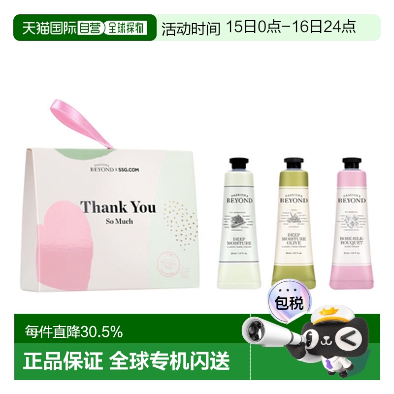 韩国直邮贝妍德 BEYOND 经典护手霜三件套正品