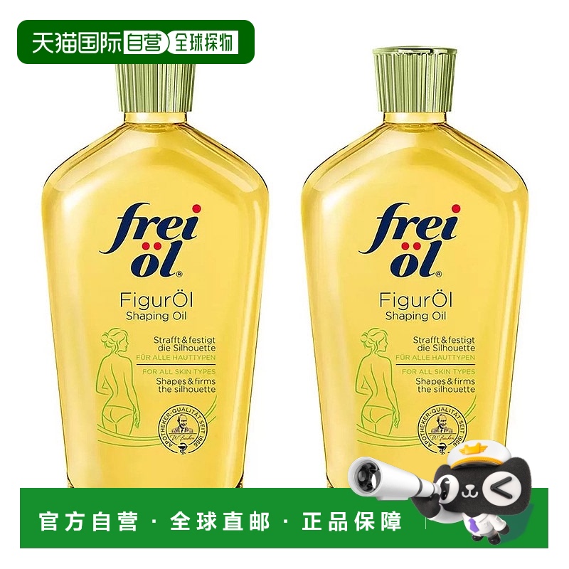 韩国直邮Freiol福来紧致按摩身体油塑形身体乳精华油125ml*2瓶