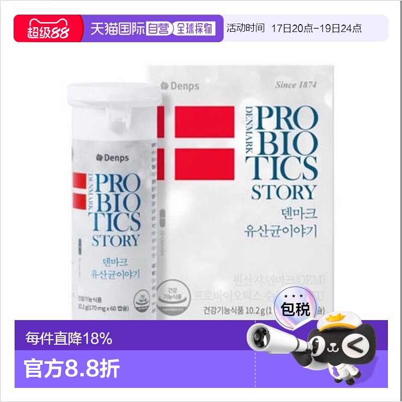 DENPS丹普斯益生菌丹麦童话科汉森胶囊30/60粒乳酸菌新款