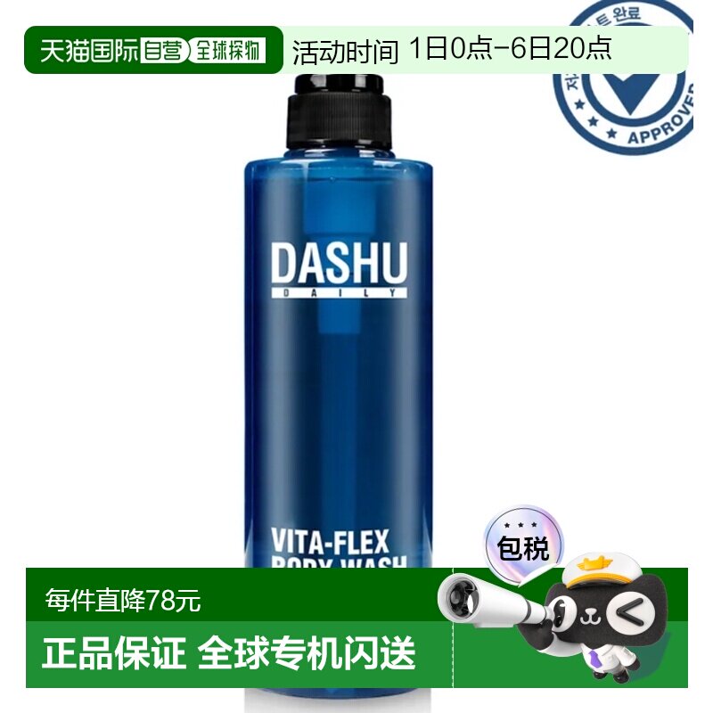 韩国直邮OLIVE YOUNG专享 DASHU 男士维他命沐浴露 500ml正品