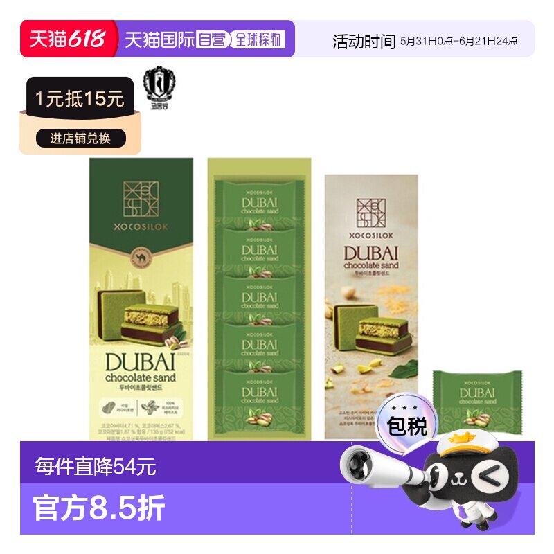 韩国直邮COLOMBIN 迪拜巧克力 27g * 5片