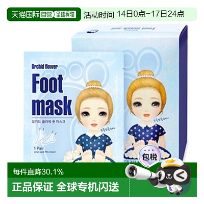 韩国直邮The Orchid Skin 蒂欧丝 公主系列脚膜 18ml*10片正品