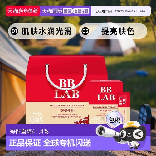 韩国直邮NUTRIONE BB LAB石榴胶原蛋白肌肤水润光滑20g*56包礼盒