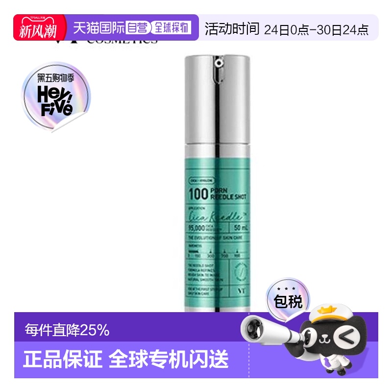 韩国直邮VT COSMETICS 微针三文鱼保湿精华 100针 50ml正品
