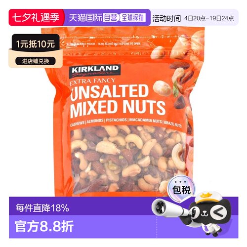 韩国直邮Kirkland柯克兰无盐综合坚果1130g*2包全家营养干果零食