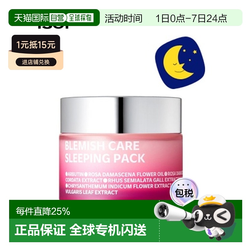 韩国直邮Isoi伊所爱玫瑰护理睡眠面膜女款保湿补水温和护肤50ml