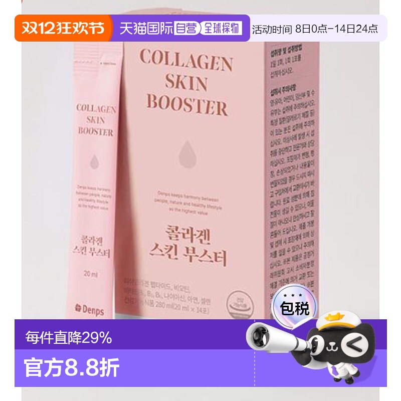 韩国直邮Olive Young 韩国Denps皮肤弹性胶原蛋白14包维生素