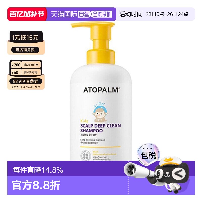 韩国直邮爱多康 ATOPALM 黄色头皮深层清洁 儿童洗发露 460ml正品