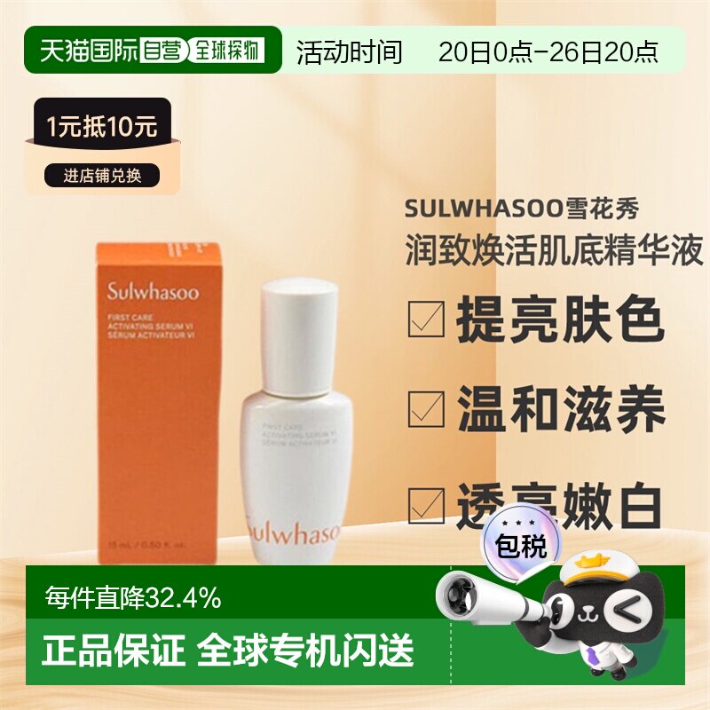 韩国直邮Sulwhasoo雪花秀第六代润致焕活肌底精华液亮肤15ml正品