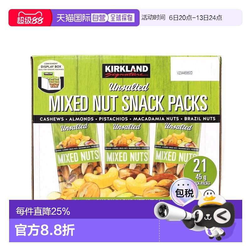韩国直邮Kirkland柯克兰无盐综合坚果45g*21包全家营养干果零食图片