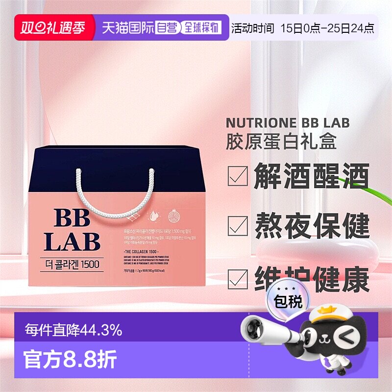 NUTRIONE BB LAB胶原蛋白保健品滋补品肌肤水润2g*30袋*3盒礼盒装