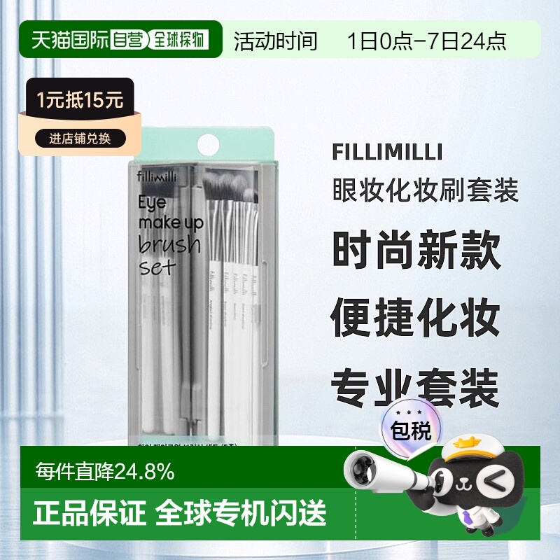 韩国直邮FILLIMILLI 眼妆化妆刷套装(5种)时尚新款便捷化妆正品