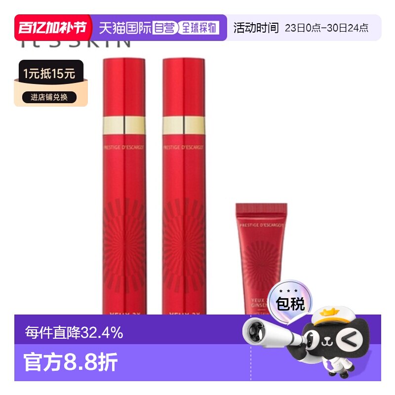 韩国直邮ITS SKIN 伊思 蜗牛滚珠眼霜套装正品