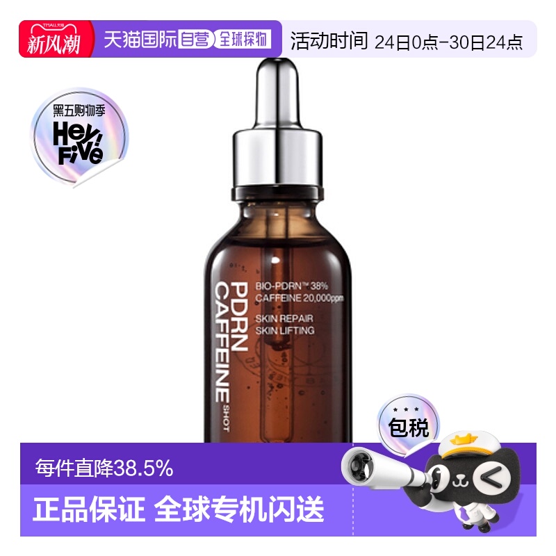 韩国直邮艾诺碧 IOPE PDRN CAFFEINE SHOT 精华液 50ml
