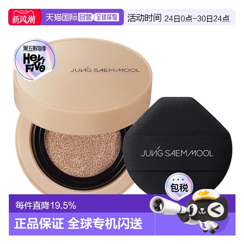 韩国直邮郑瑄茉 JUNG SAEM MOOL 裸妆气垫遮瑕膏 #Medium Deep