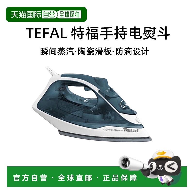 Tefal 特福手持电熨斗家用蒸汽小型便携熨烫机FV2839k0 2830W