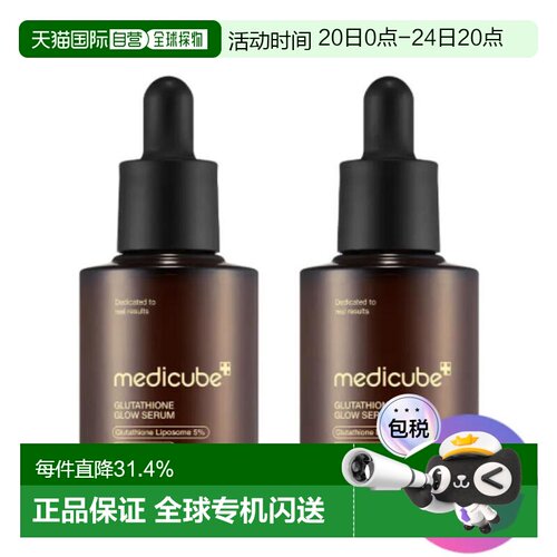 medicube 美蒂秋芙 谷胱甘肽焕亮安瓶30ml*2保湿滋润送礼推荐正品
