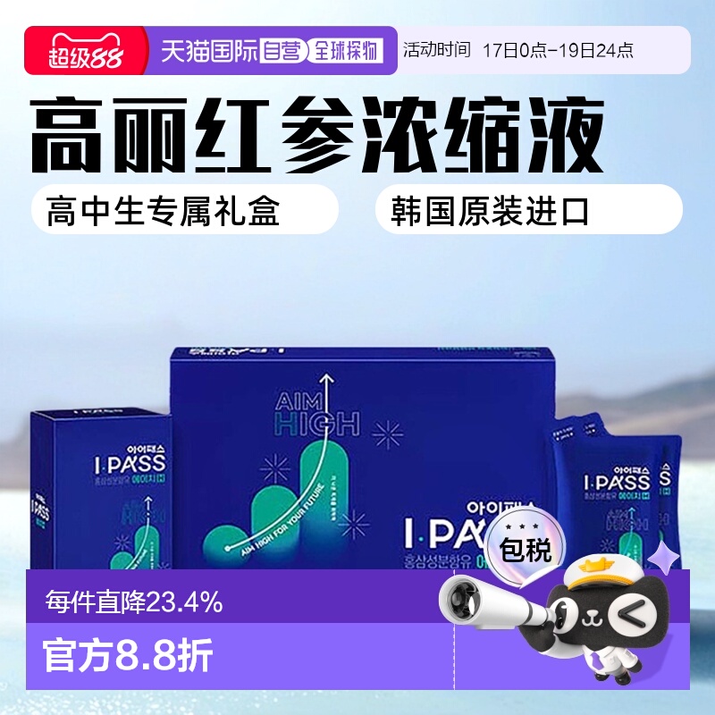 韩国直邮正官庄韩版6年根高丽红参浓缩液50ml*30袋17-19岁高中生